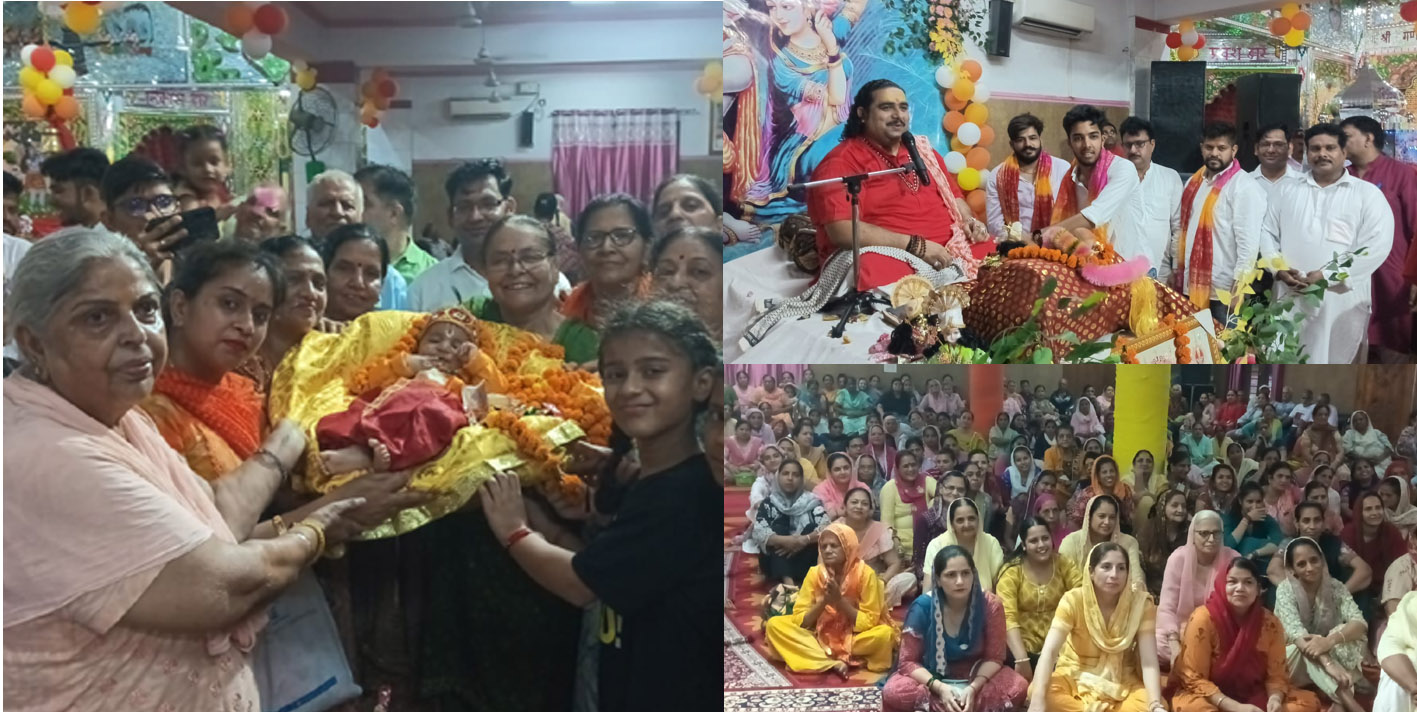 श्रीमद भागवत महापुराण कथा की संगीतमय अमृत वर्षा में धूमधाम से मनाया भगवान श्री कृष्ण का जन्मोत्सव